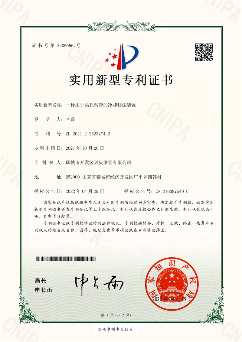 Invent patent certificate